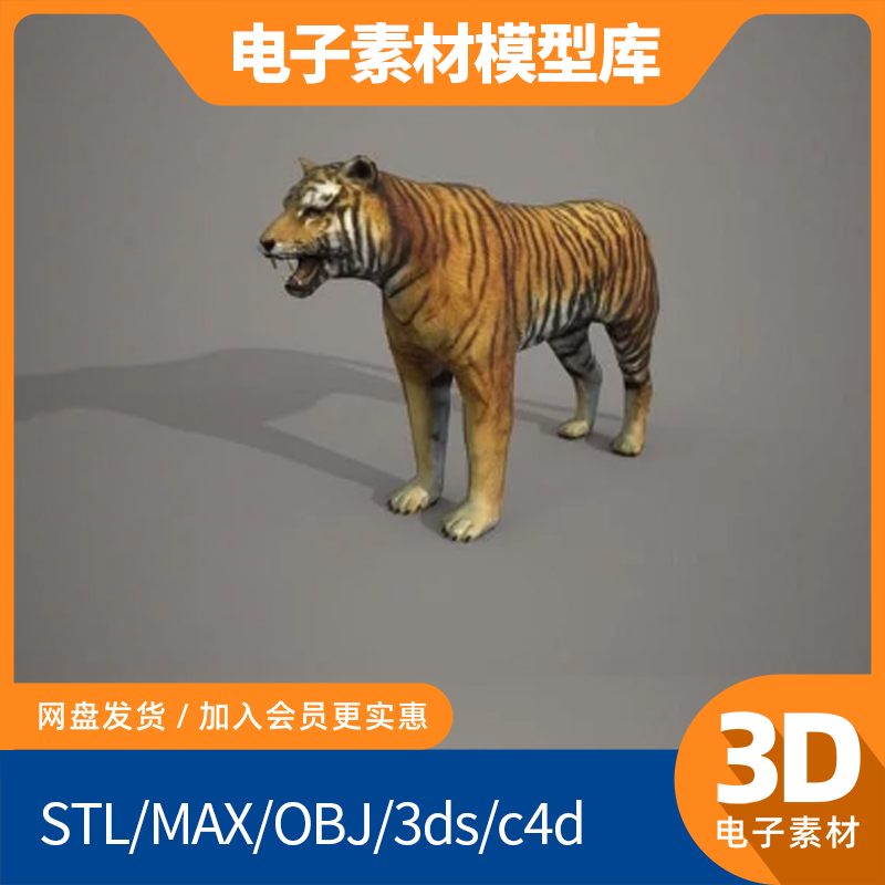 孟加拉虎3d模型obj单体fbx高精度mtl三维设计建模打印素材下载c4d