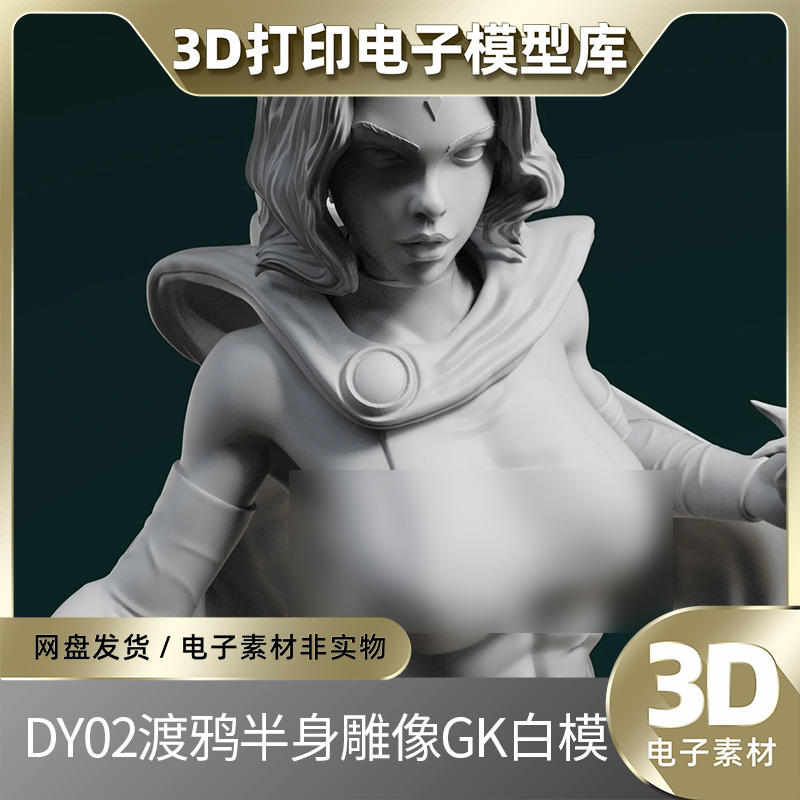渡鸦性感GK美女白模三维3D打印建模型stl数据手办图纸文件光固化
