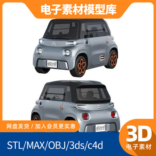 3d雪铁龙Ami自动驾驶电动车概念汽车微型mtl小型素材obj建模型fbx