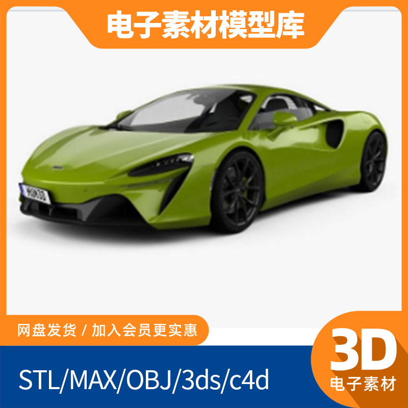 阿图拉迈凯伦汽车3d模型高精fbx内饰max犀牛maya素材obj模Blender
