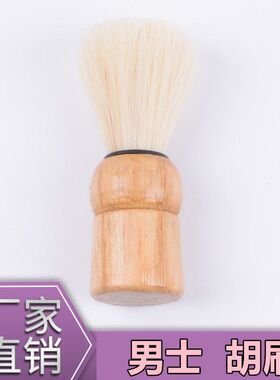 男士剃须实木胡刷美发店刮胡须打泡沫清洁软毛刷子刮脸修面膏皂刷