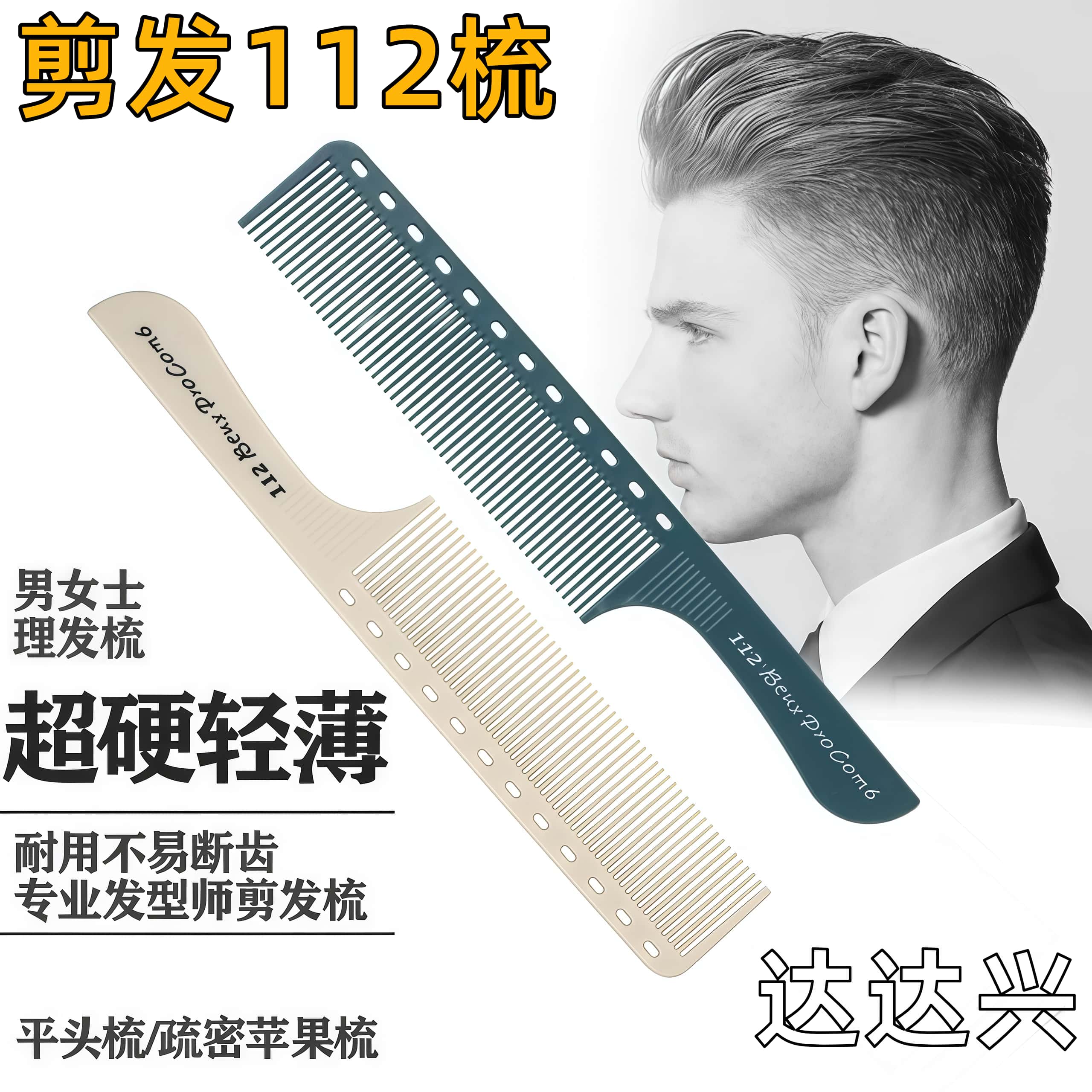 超薄剪发梳发廊专用理发梳子吃发平头梳超硬碳钢梳男发推边苹果梳