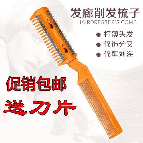 削发器家用理发打薄梳子老式削发神器女刀片削发自己剪刀刘海工具