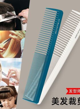 发廊专业剪发梳子407美发梳 裁发梳 理发专用梳子男发平头梳细齿