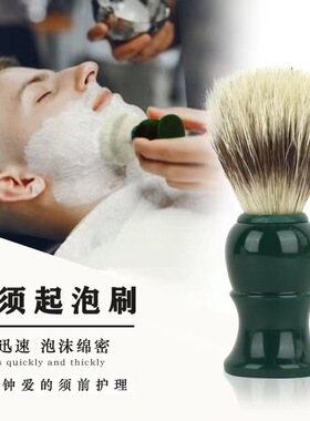 绿色剃须胡子毛刷男士刮胡刷剃须专用剃须皂刷无菌人造丝软毛胡刷