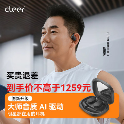 【旗舰新品】cleer蓝牙无线耳机arc5 音弧2026新款不入耳运动跑步