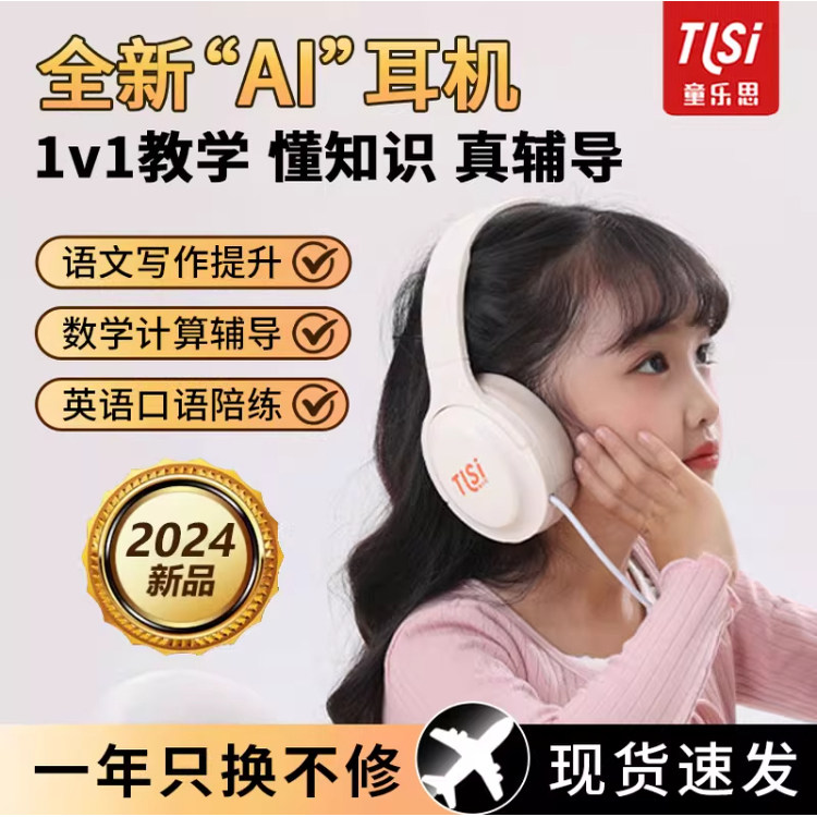 童乐思AI学习耳机儿童诵读背书专用耳返头戴式蓝牙降噪背书神器