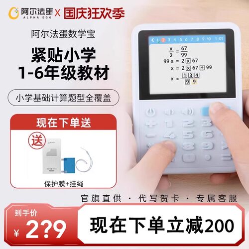 阿尔法蛋数学宝口算训练机儿童智能练习学习机小学生一到六年级