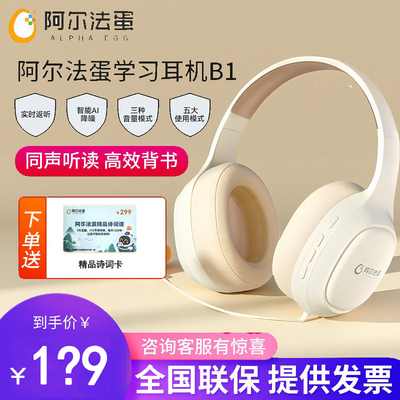 阿尔法蛋B1 pro背书耳返式耳机儿童头戴式无线蓝牙诵读神器降噪
