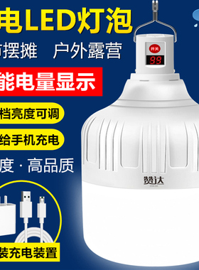可充电照明灯户外强光LED充电灯泡夜市摆摊灯露营无线移动应急灯