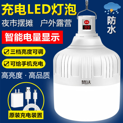 可充电照明灯户外强光LED充电灯泡夜市摆摊灯露营无线移动应急灯