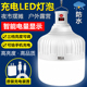 可充电照明灯户外强光LED充电灯泡夜市摆摊灯露营无线移动应急灯