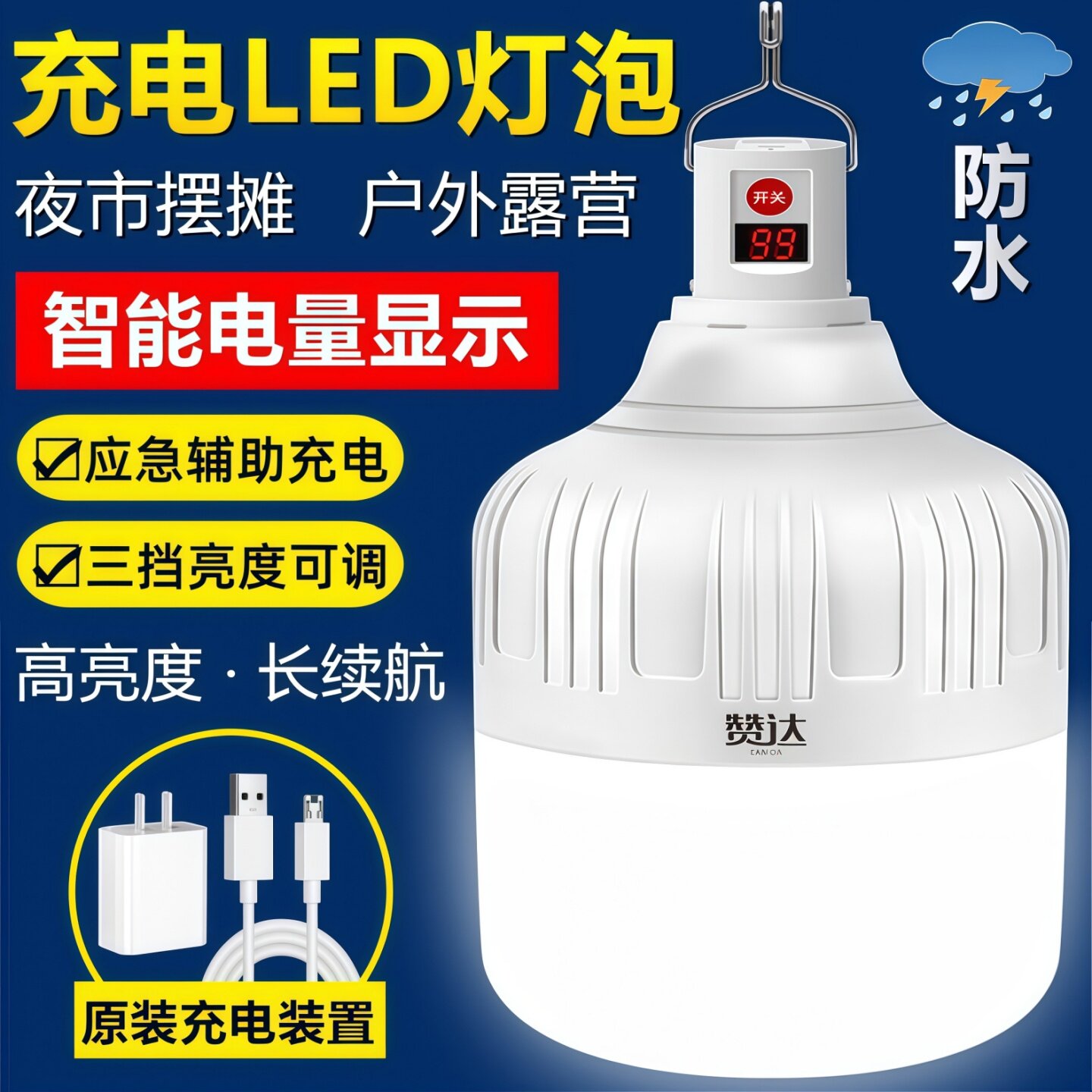 可充电照明灯户外强光LED充电灯泡夜市摆摊灯露营无线移动应急灯