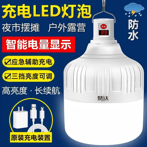 家用应急充电灯泡户外摆摊照明灯