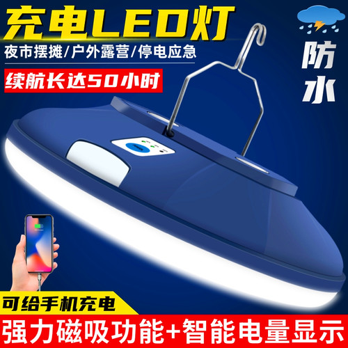 多功能户外露营充电磁吸灯摆摊灯