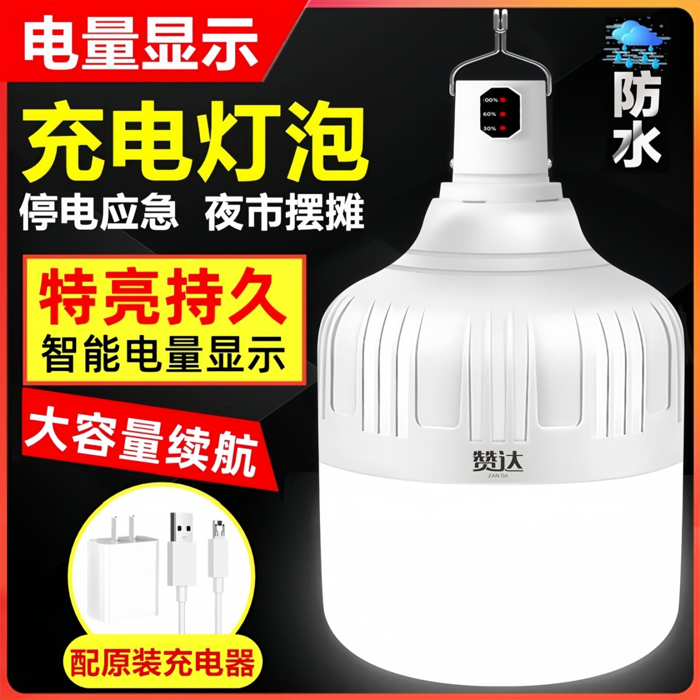 充电灯泡LED家用停电应急灯超亮户外摆摊无线移动夜市地摊照明灯