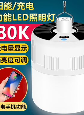 太阳能充电灯泡超亮led户外露营帐篷灯夜市摆摊灯家用应急照明灯