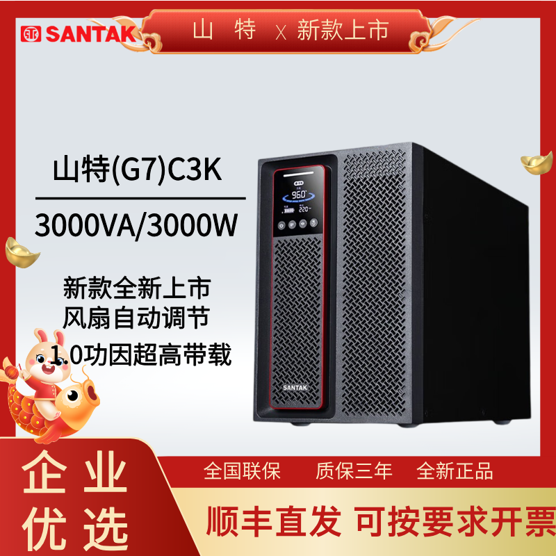 山特UPS电源G7C1K/1000W