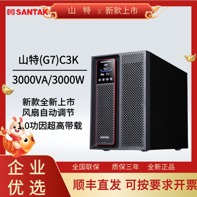 山特UPS电源G7C1K/1000W