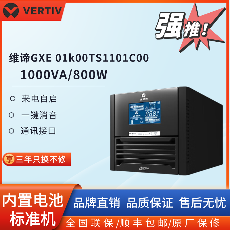 维谛UPS不间断电源1KVA、3KVA