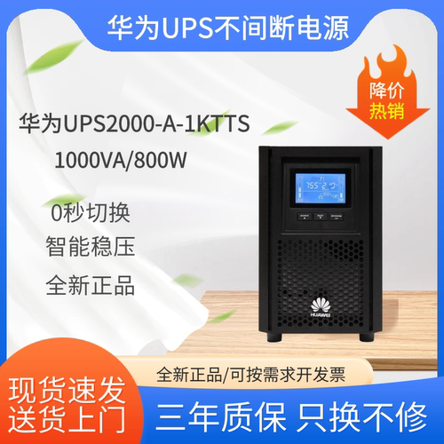 华为UPS不间断电源华为3KTTS稳压
