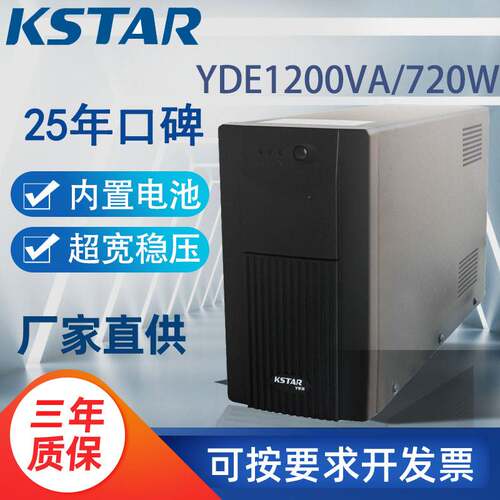 科士达YDE12001200VA内置电池