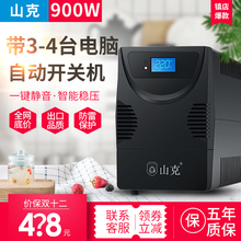 山克UPS不间断电源SK1500 1500VA900W稳压家用单电脑1小时USP电源