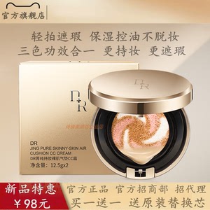 微奢DR持妆裸肌气垫CC霜持久遮瑕不脱妆提亮保湿控油粉底液bb霜女