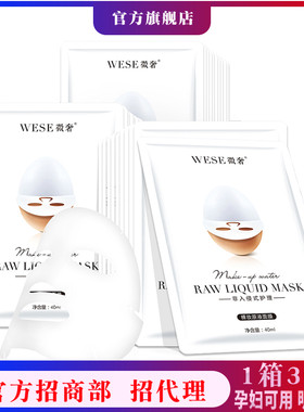 嫩肤超薄正品微奢裸妆原液面膜