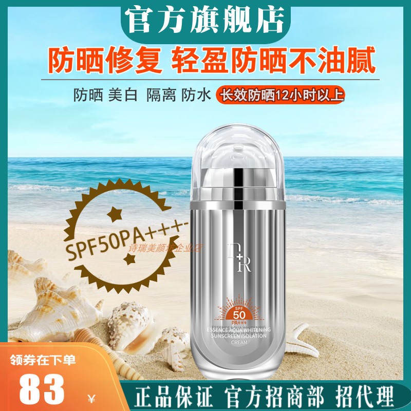 微奢dr美白防晒乳霜spf50+面部全身防紫外线美白隔离三合一户外女