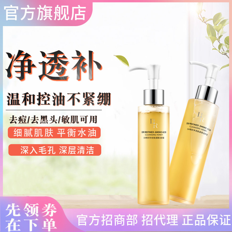 微奢DR氨基酸洁颜蜜洗面奶深层清洁卸妆控油保湿敏肌孕妇可用正品