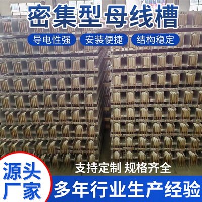 密集型母线槽 插接式 封闭式  1250A 1600A 2000A 防水 防火 耐火