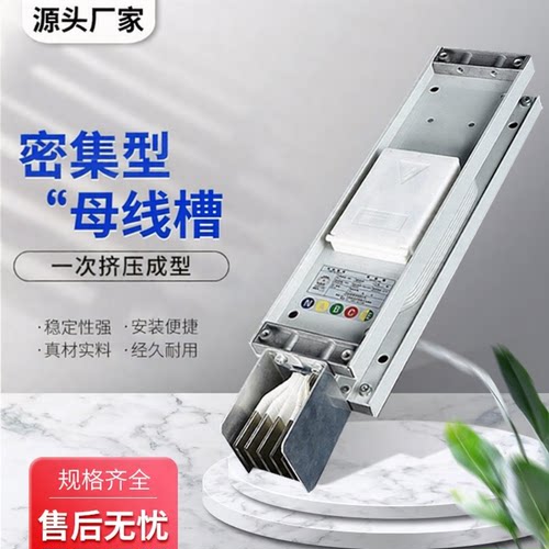 密集型母线槽插接封闭式母线槽防水防火耐火型母线槽母线插接箱
