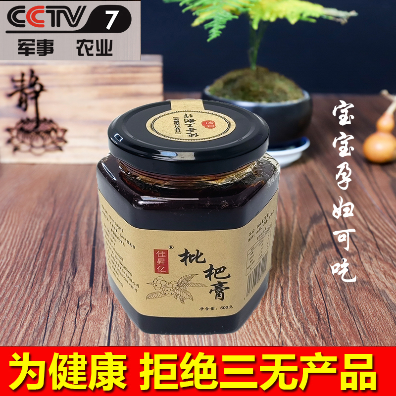 云霄正宗枇杷膏农家古法自制纯手工果酱孕妇儿童食用零添加500克