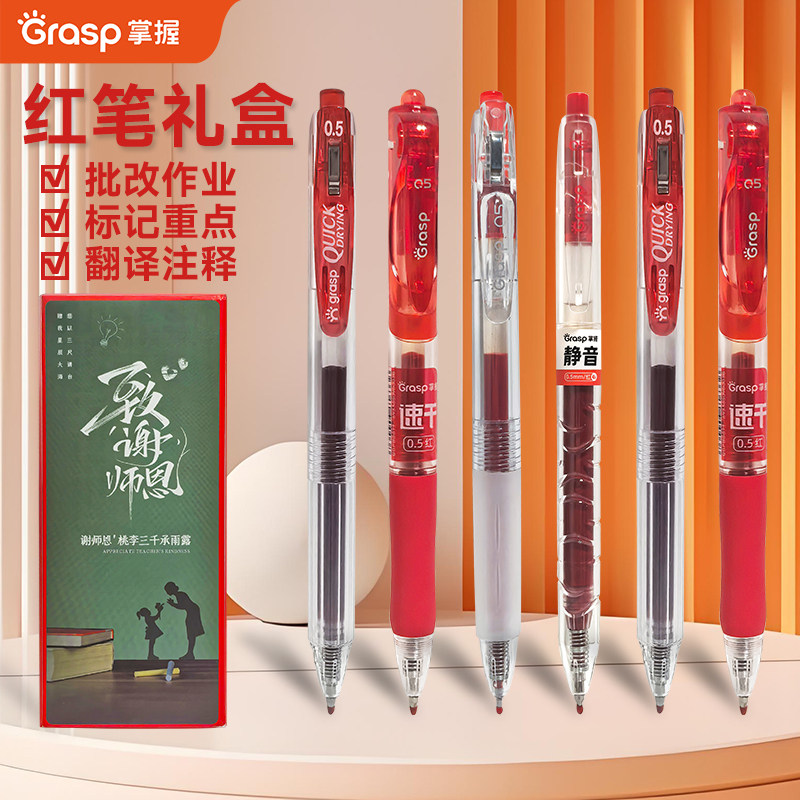 掌握红色中性笔套装办公学生用笔