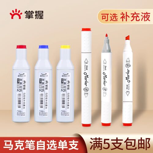马克笔单支配色 补色 自选色号
