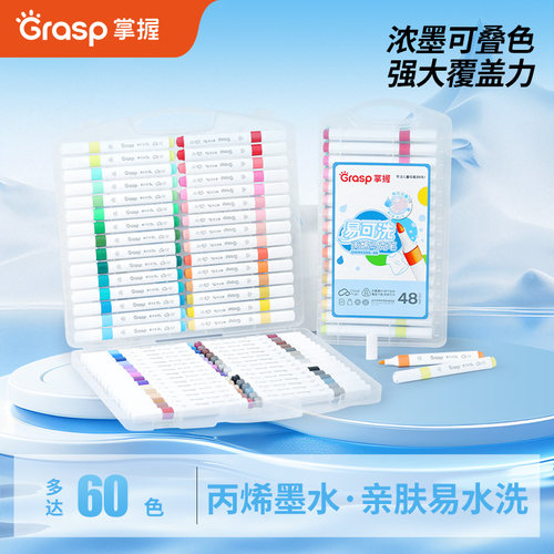 掌握易可洗丙烯马克笔