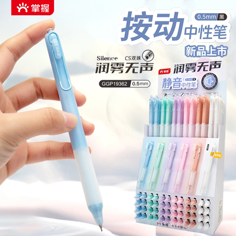 掌握按动静音速干中性笔CS头0.5学生黑色按动高颜值水笔刷题