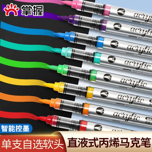 掌握单支直液式软头丙烯马克笔自选不透色可叠色补色单色单只学生专用60色80色儿童小学生黑色红色白色水彩笔 - 封面