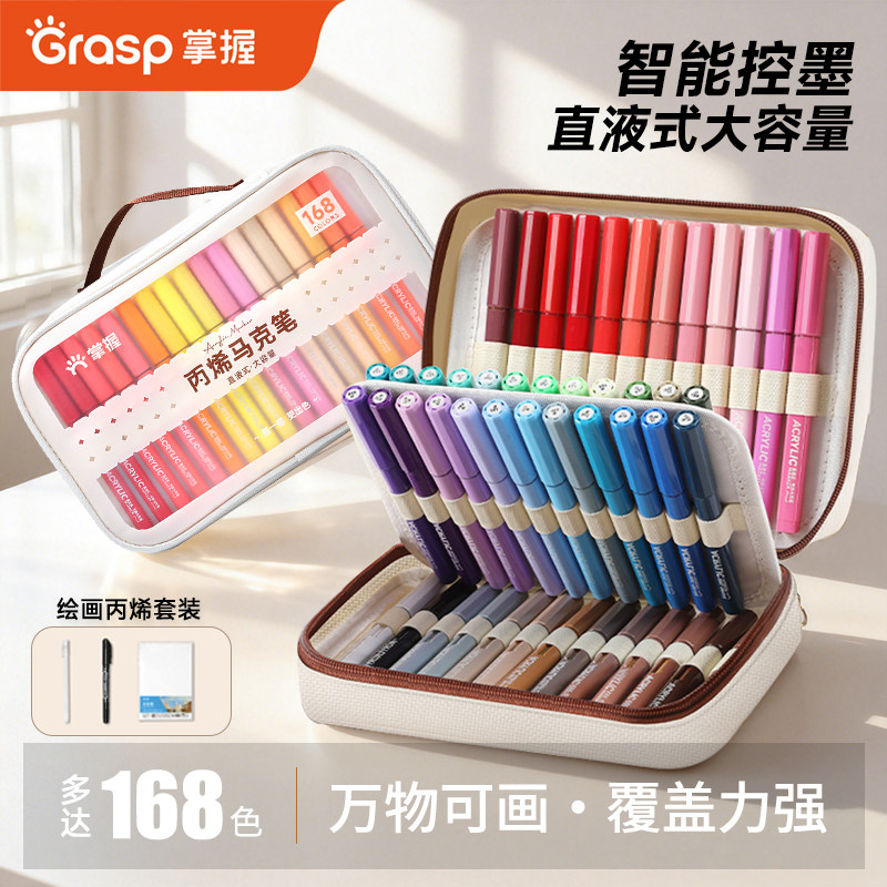 掌握直液式软头丙烯马克笔168色图片