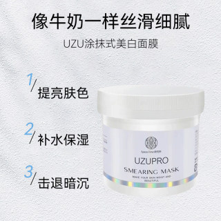 日本UZUPRO/UZU涂抹体膜提亮肤色式美白面膜水光肌保湿补水400ml