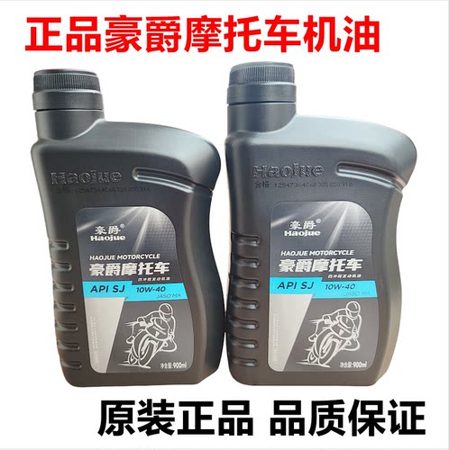 正品豪爵摩托车机油四季通用