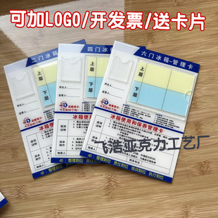 亚克力4D厨房冰箱 4d管理卡餐饮学校食堂酒店四门冰箱责任卡