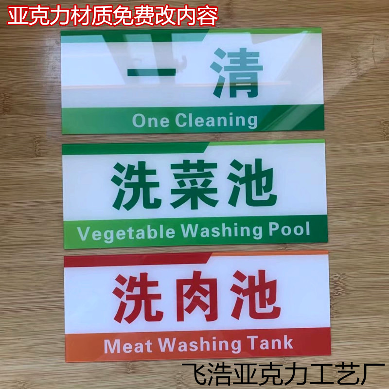 厨房洗菜池食堂制度牌