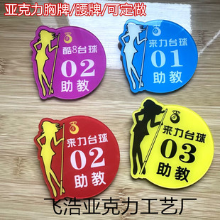 胸牌定做圆形台球厅助教腰牌桌球馆工牌号码牌教练服务员店长工牌