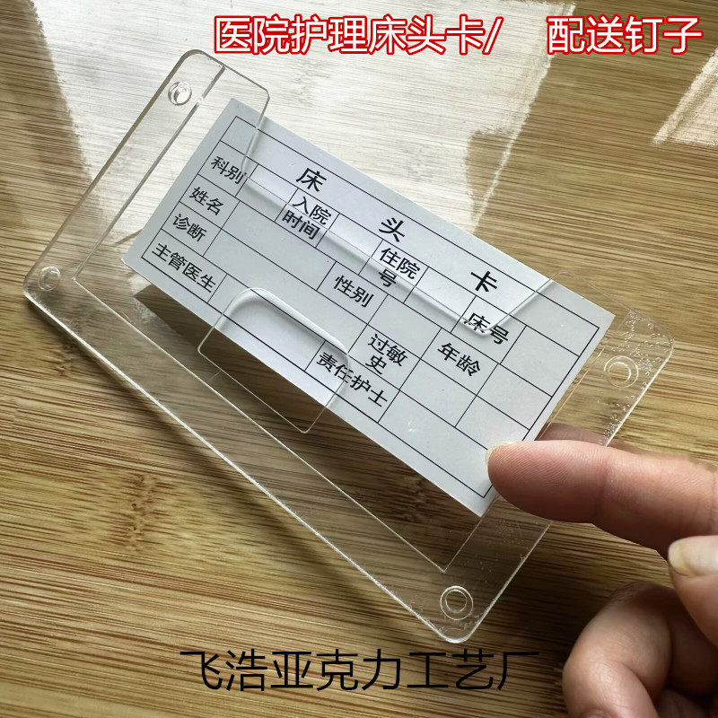 亚克力医院护理床头卡标识牌养老院老人院诊所护理中心床尾卡槽