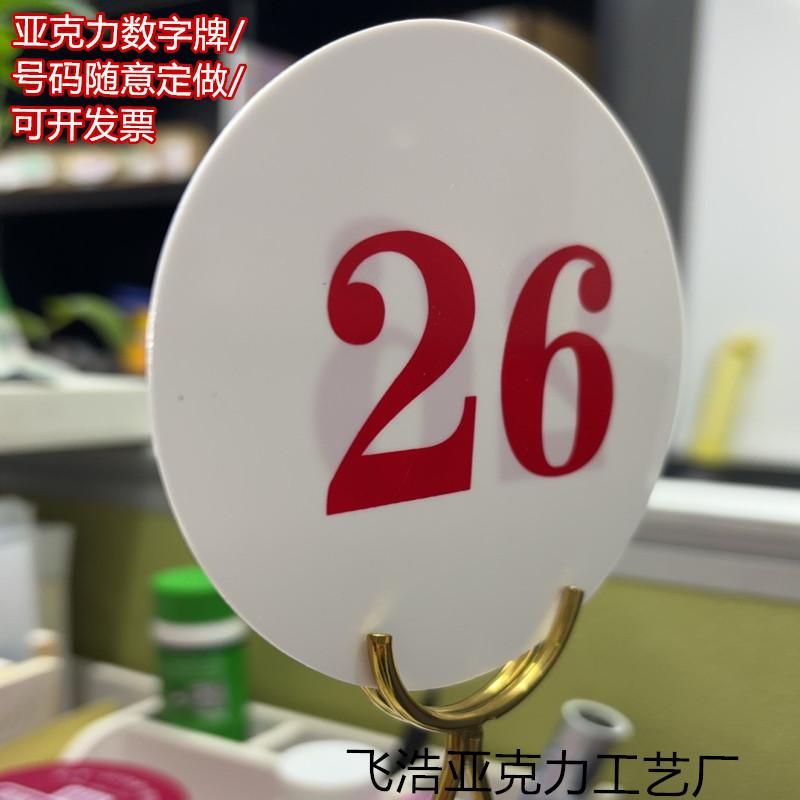 席位卡数字牌数字1到100桌号牌餐