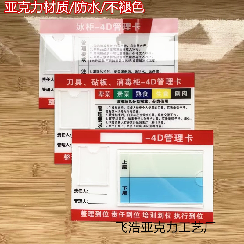 亚克力防水4D冰箱管理牌