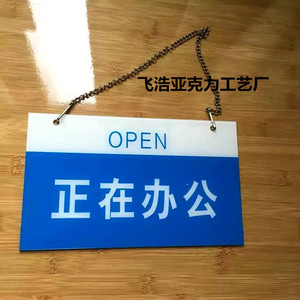 现货正在办公休息中双面挂牌正在上班公务外出标识牌 办公室门牌