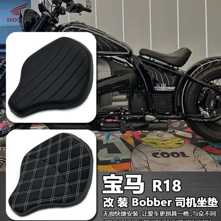 适用于适用宝马R18 造梦者泰坦Bobber前皮座垫 改装复古单人坐垫